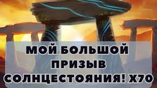 МОЙ БОЛЬШОЙ ПРИЗЫВ СОЛНЦЕСТОЯНИЯ В ИМПЕРИИ ПАЗЛОВ! ИМБОВЫЕ ГРИБЫ И СЛИЗИ АТАКУЮТ!