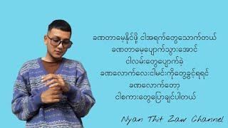 NJ - A Myoun Sone Nit (အမှောင်ဆုံးနေ့) (Cover By Double J) (Lyrics)