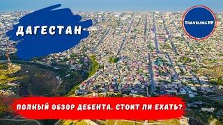 Сказочный Дербент | Подробный обзор Дербента | Что следует посетить в Дербенте?