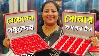 Light weight gold top earrings design | Top gold earrings with price | Earrings design 2025