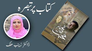 Mohabbat Fateh Alam Book by Kiran Khan | Book Review by Doctor Zainab Malik