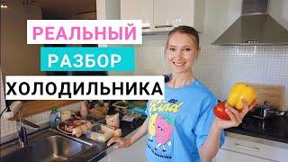 Реальный разбор холодильника. Нутрициолог Мария Сафина