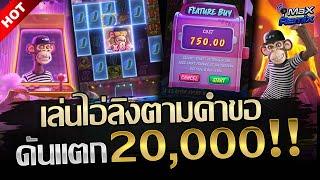 Wild Ape #3258 สล็อตออนไลน์ ใหม่ล่าสุด จากค่าย PG SLOT