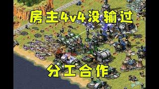 红警房主4v4没输过！我们分工合作，做一回辅助！|Red alert 2#紅警08 #08紅警 #紅色警戒#hongjing08