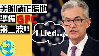 CK投資理財|無限QE是假!美聯儲正準備金融危機第二波是真! (Fed真的有在買資產嗎?)