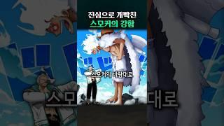 스모커의 분노