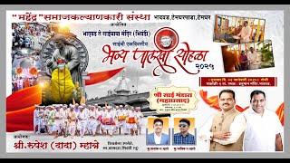 श्री साई भंडारा ( महाप्रसाद ) /BHADWAD BHIWANDI 2025