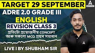 ADRE Grade 3 English | Revision Class- 3 | ADRE English Questions | By Shubham Sir