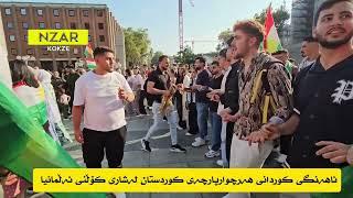 ئاهەنگی کوردانی هەرچوار پارچەی کوردستان لەشاری #کۆڵن بەڕێوە چوو