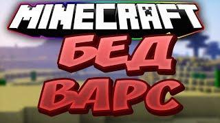 Обзор на плагин BedWars Premium 3 бедварс как на хайпикселе