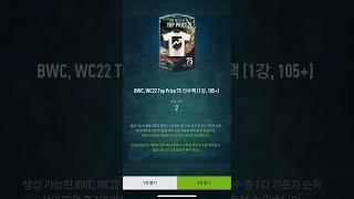 #shorts #피파4 #피파온라인4 윈터 웰컴 패키지 개봉! 하지마세요...