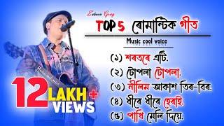 Zubeen Garg Old Song Collection//Zubeen Garg Song//Zubeen Garg Assamese Song #zubeen #assamesesong