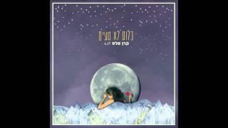 קרן פלס - כלום לא טעים