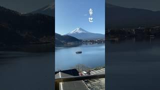 日本景點｜看富士山幸運一整年-河口湖-富士吟景#倫姑姑開玩#fujiyama #河口湖#kawaguchiko #japan#日本#travel