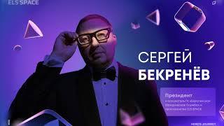 Сергей Бекренёв «Намерение как результат»