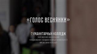 ПУТЬ ТВОРЧЕСТВА. ПУТЬ ВДОХНОВЕНИЯ. ПУТЬ УСПЕХА. Документальный фильм "Голос Веснянки"