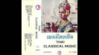 泰國傳統音樂 Thai Classical Music