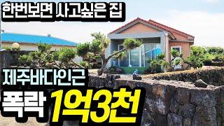 돈 들어갈 일 없는 집, 대지130평 / 주택34평