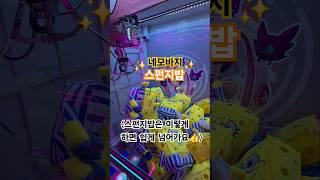 #네모바지스폰지밥 #네모네모 #스펀지밥 #스펀지 #한방 #한번에 #song #보여줄게 #에일리 #위대한 #vlog #shorts #쇼츠 #lottery #몰랑튜브