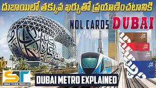 Dubai Metro Guide | NOL Cards | Metro Tram Monorail Journey Explained | Suman Telugu Traveller