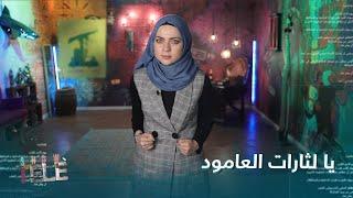 سماحة المحلل السياسي حسن نصر الله | Tele Show