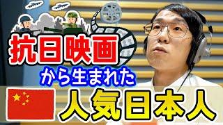 中国版Twitterで一位の日本人って反日なの？