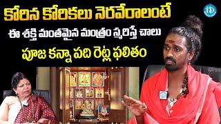 Sri Sri Sri Adithya Parasri Swamy Exclusive Interview | Shobha Explores | iDream