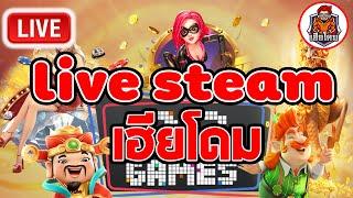  LIVE สล็อตPG PGSLOT สล็อตไลฟ์สด   เฮียโดม พารวย