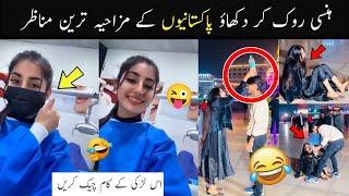 Most Funny Moments Caught On Camera  | Pakistani funny videos