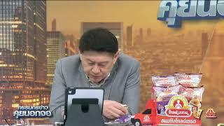 Live "กรรมกรข่าว คุยนอกจอ"  18 กุมภาพันธ์ 2568