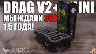 Drag v2 177 & Mini ▲▼ Мод, который мы ждали 1,5 года!