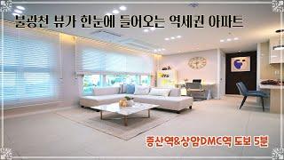 빌라 가격으로 살수 있는 더블역세권 아파트 소개합니다 - 2룸&3룸 -증산역,상암 DMC역 도보 5분 - 불광천 뷰가 한눈에 들어오는 파노라마 뷰 -[넥스트하우스]