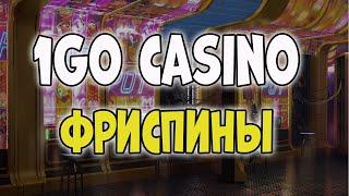 1GO Casino фриспины и бонусы  1ГО казино с фриспинами 2025  Фриспины за регистрацию в 1ГО