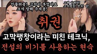 [나는솔로26기] 일부러 술먹고 취해버리더니 애교부리며 자체 청력손실 필살기를 써버리는 현숙. 근데 글쎄요 이걸 여기서 광수앞에서 사용한다고? 나의 위선을 고막팽창으로 덮어버리기.