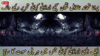 Purana Tahkhana Khofnak Horror Story | Hindi Urdu Horror Story | Voice Kashif K2