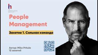 Как эффективно управлять командой руководителю? Курс для руководителей. От рекрутинга до увольнения