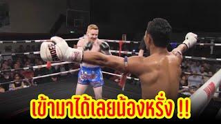 โคตรมวยสารคาม แสนชัย บุกไอร์แลนด์ ซัด ฝรั่งใจเต็มร้อย