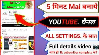 youtube channel kaise banaen 2024 || how to create a youtube channel @BeTech7