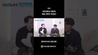 야간대학교 대안책 최종 선택지 추천은? #야간대 #야간대학교