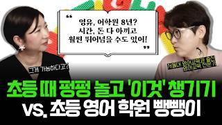 "딱 이 3가지만 알면 굳이 비싼 돈 들여서 영유부터 뺑뺑이 안 돌려도 됩니다. 제발... 시간, 돈 아끼세요." l 영어 잘하는 특급 비법 구독자 이벤트 (w/캐츠잉글리시)