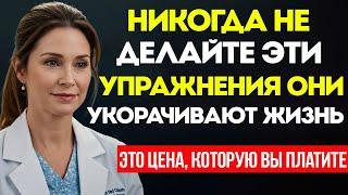 Пожилым Людям: 3 Упражнения, Которые НЕЛЬЗЯ Делать — И 3, Которые ОБЯЗАТЕЛЬНЫ Для Здоровья!