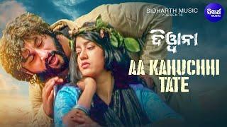 Aa Kahuchi Tate | Romantic Film Song I DEEWANA I Anubhav, Varsha | ଆ କହୁଛି ତୋତେ |  Sidharth Music