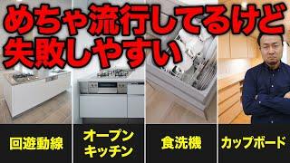 コスパも実用性も低いキッチン周りの設備・間取り7選【注文住宅】