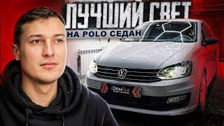 Фольксваген Поло: Лучший ближний свет | ТЮНИНГ ФАР ПО ПОЧТЕ! #polo #volkswagenpolo #automobile