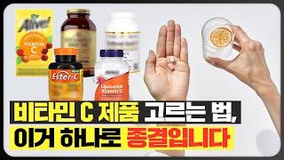 내 몸에 딱 맞는 비타민C는 뭐가 있을까??(나에게 딱 맞는 비타민C 고르는 법, 비타민C 종류, 메가도스 꿀팁)