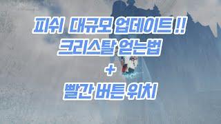 로블록스 피쉬  크리스탈얻는법과 빨간 버튼 위치 알려드림!