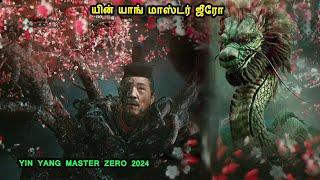 யின் யாங் மாஸ்டர் ஜீரோ Series about Gods in Mr Tamilan Stories in tamil