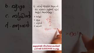 psc maths #psc #pscmaths #cpo #lgs #lgs2024 #ldc2024 #keralapsc #maths #keralpsc #mathstricks