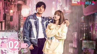 MULTISUB【你微笑时很美 Falling Into Your Smile】EP02 | 毒舌大神爱上天才少女 | 许凯/程潇/翟潇闻/姚弛/周翊然 | 电竞爱情片 | 优酷 YOUKU