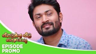 Veetuku Veedu Vaasapadi | Episode Promo | 26th october 2024